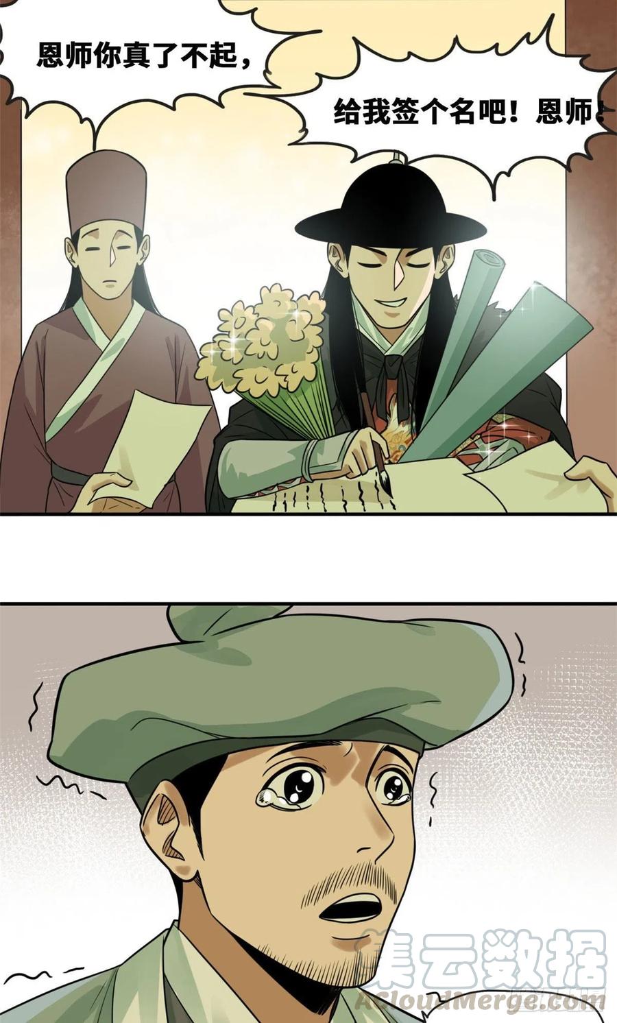 第65话 徐经拜师被嫌弃14
