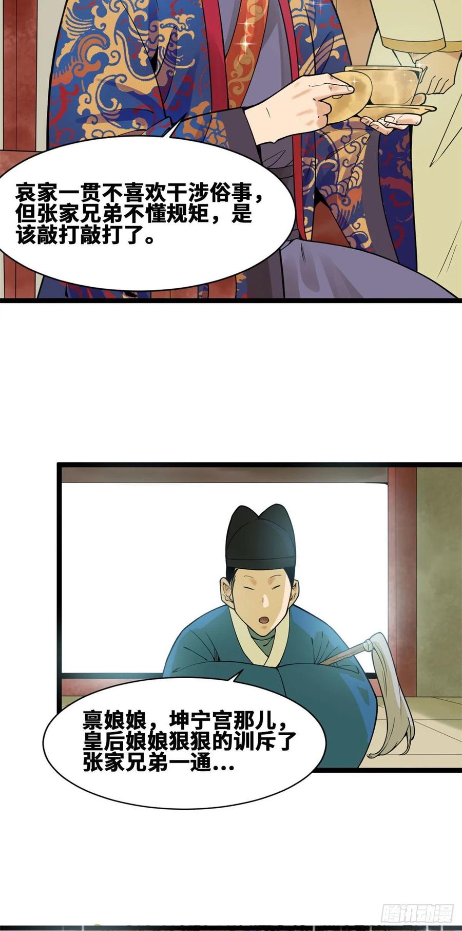 第77话 给张皇后救火11