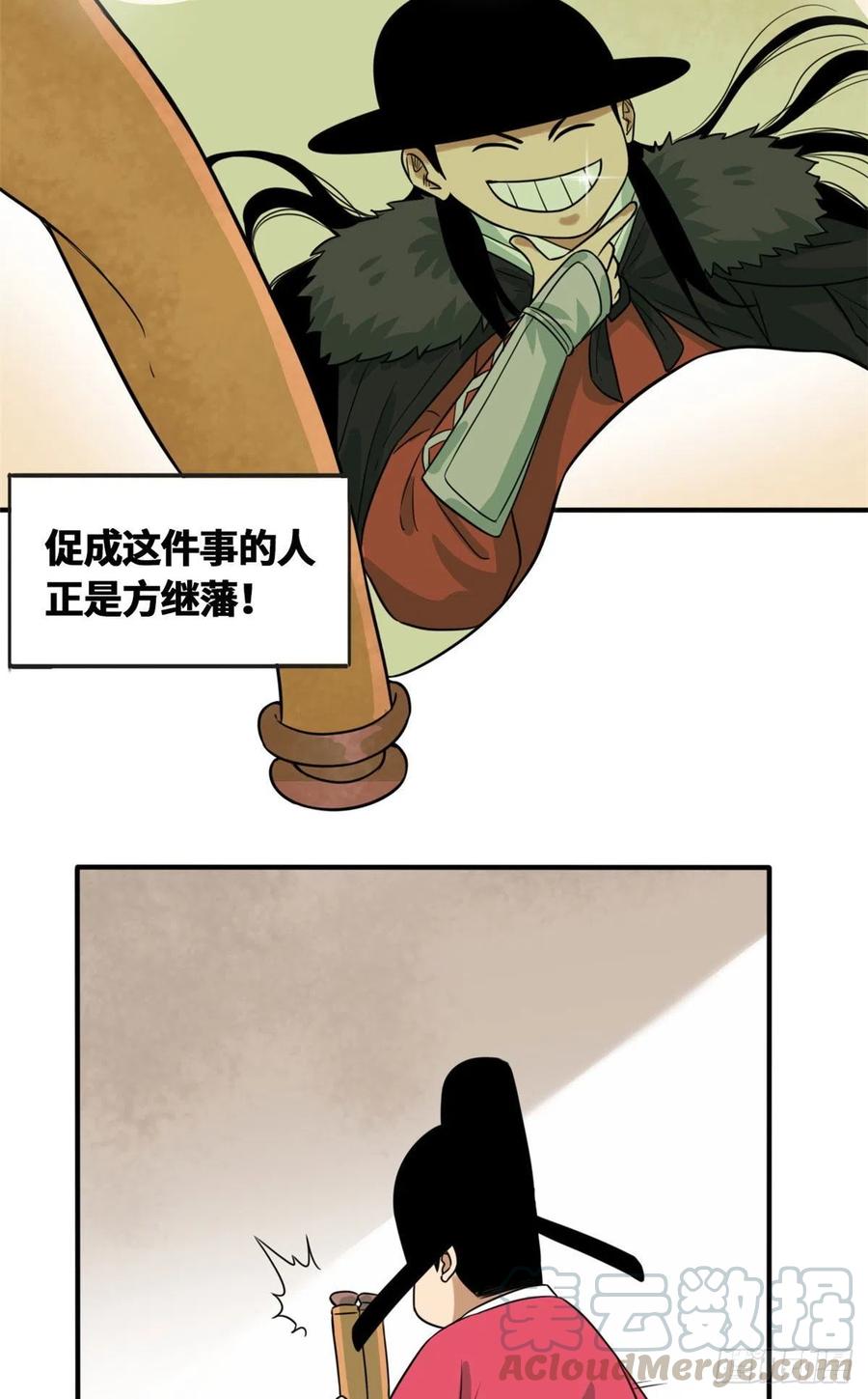 第65话 徐经拜师被嫌弃8