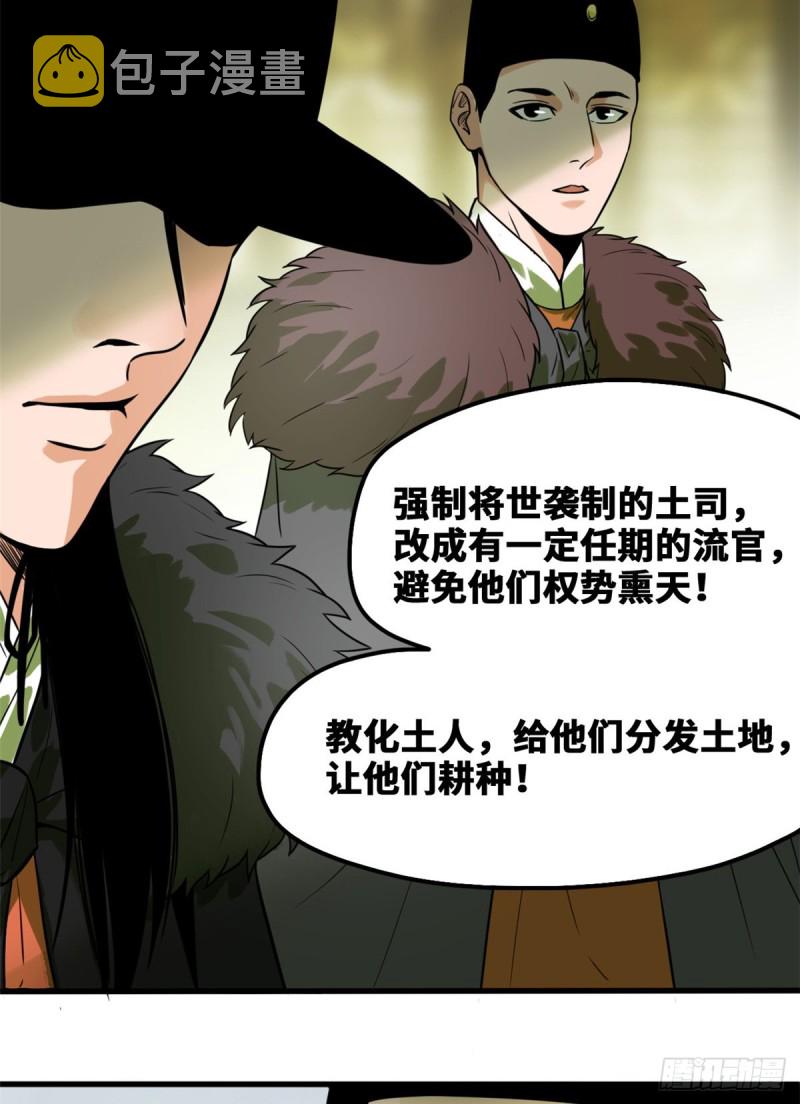 第45话 我教你们治国13