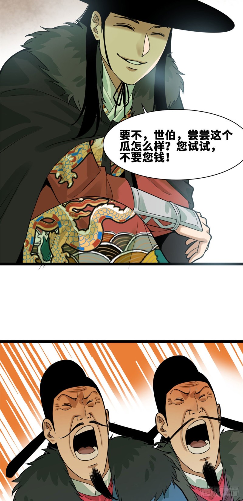 第71话 专坑大臣4
