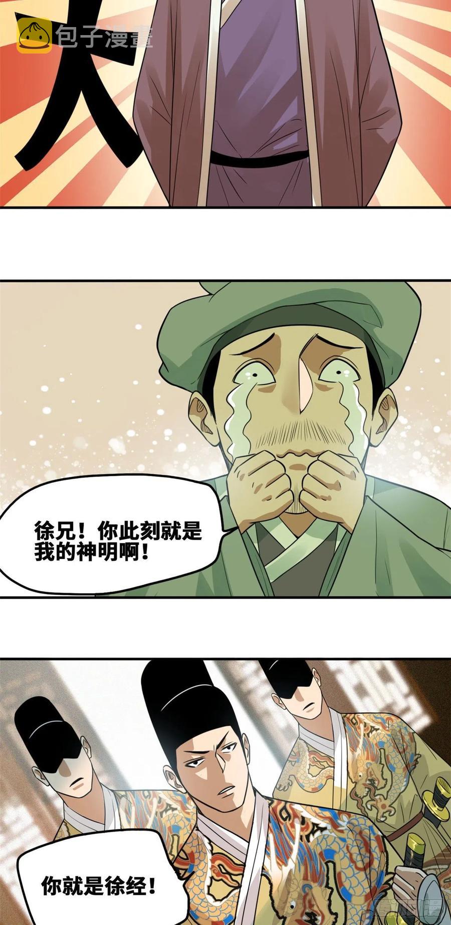第62话 科举舞弊9