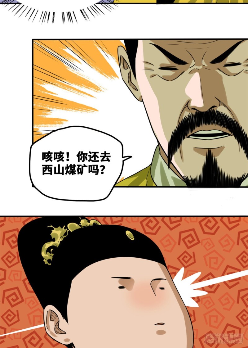第46话 呆瓜太子长大了27
