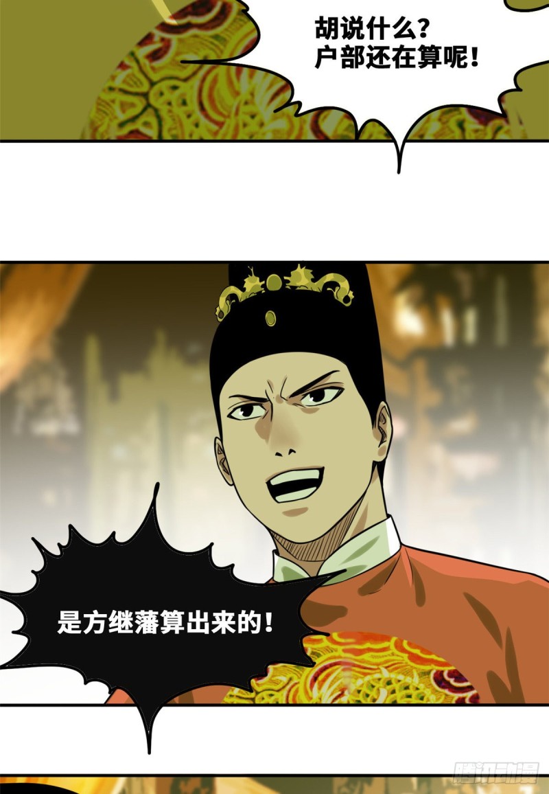 第53话 你个昏君19