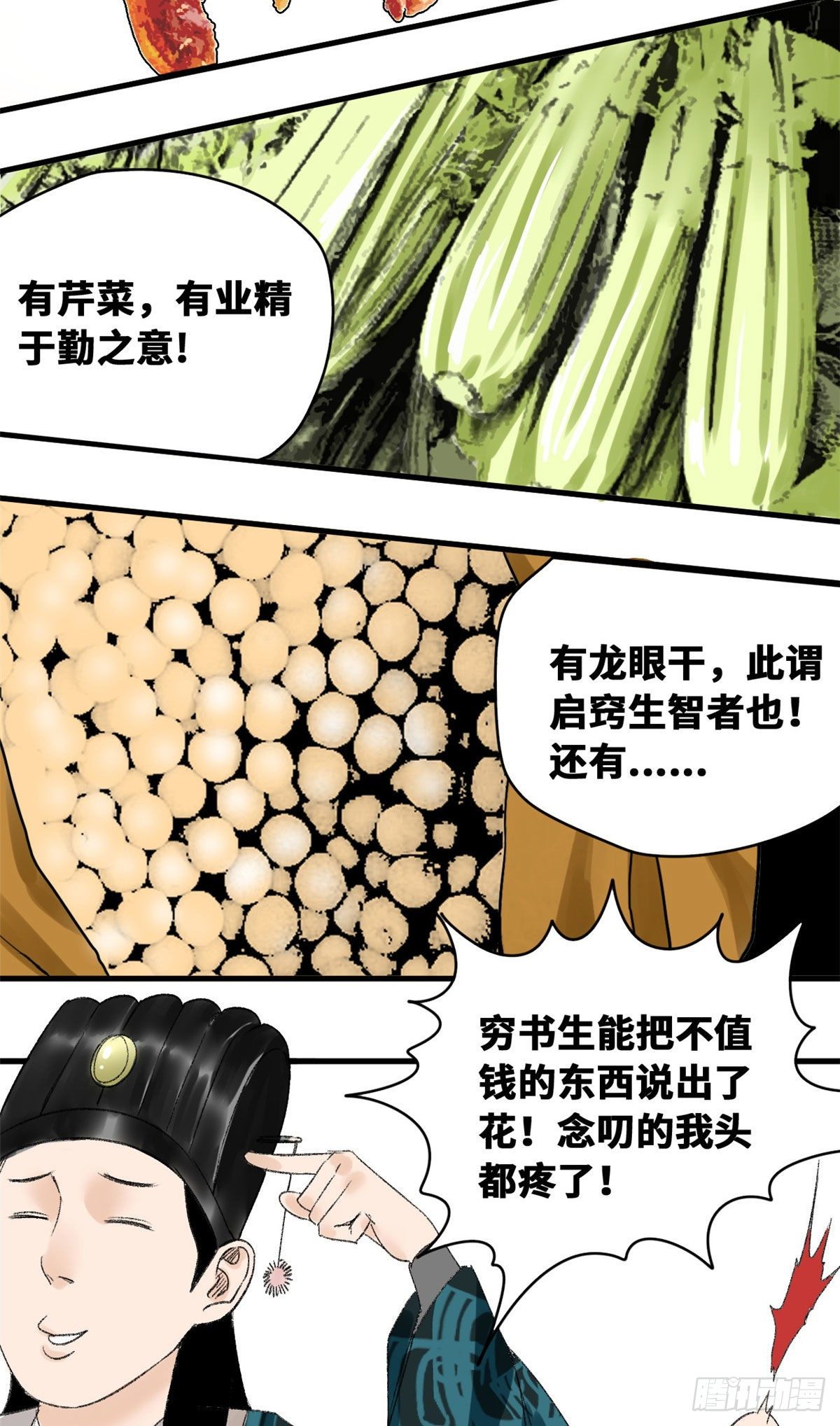 第13话 误交匪类18