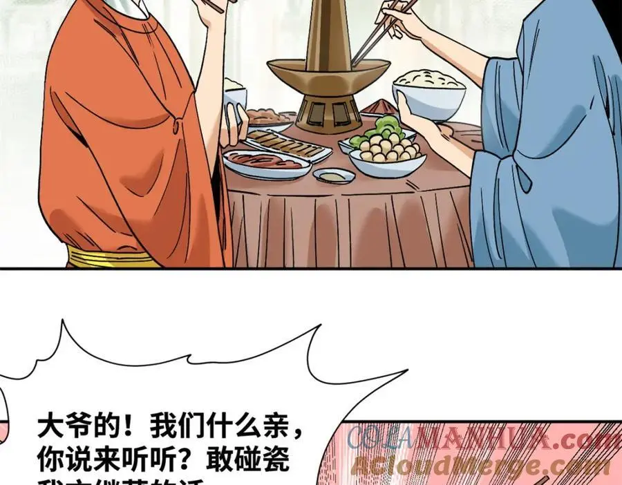 277 张氏穷亲戚6