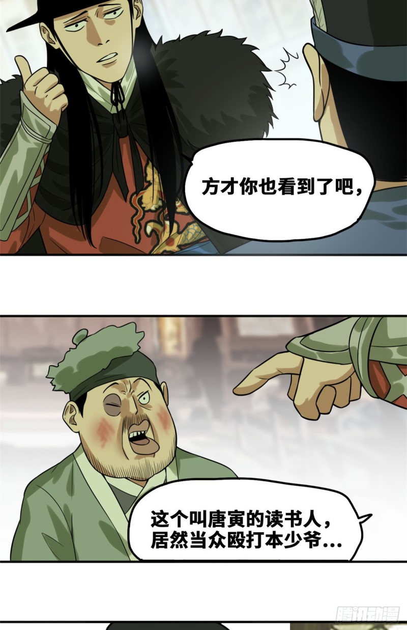 第50话 跟唐伯虎的赌局22