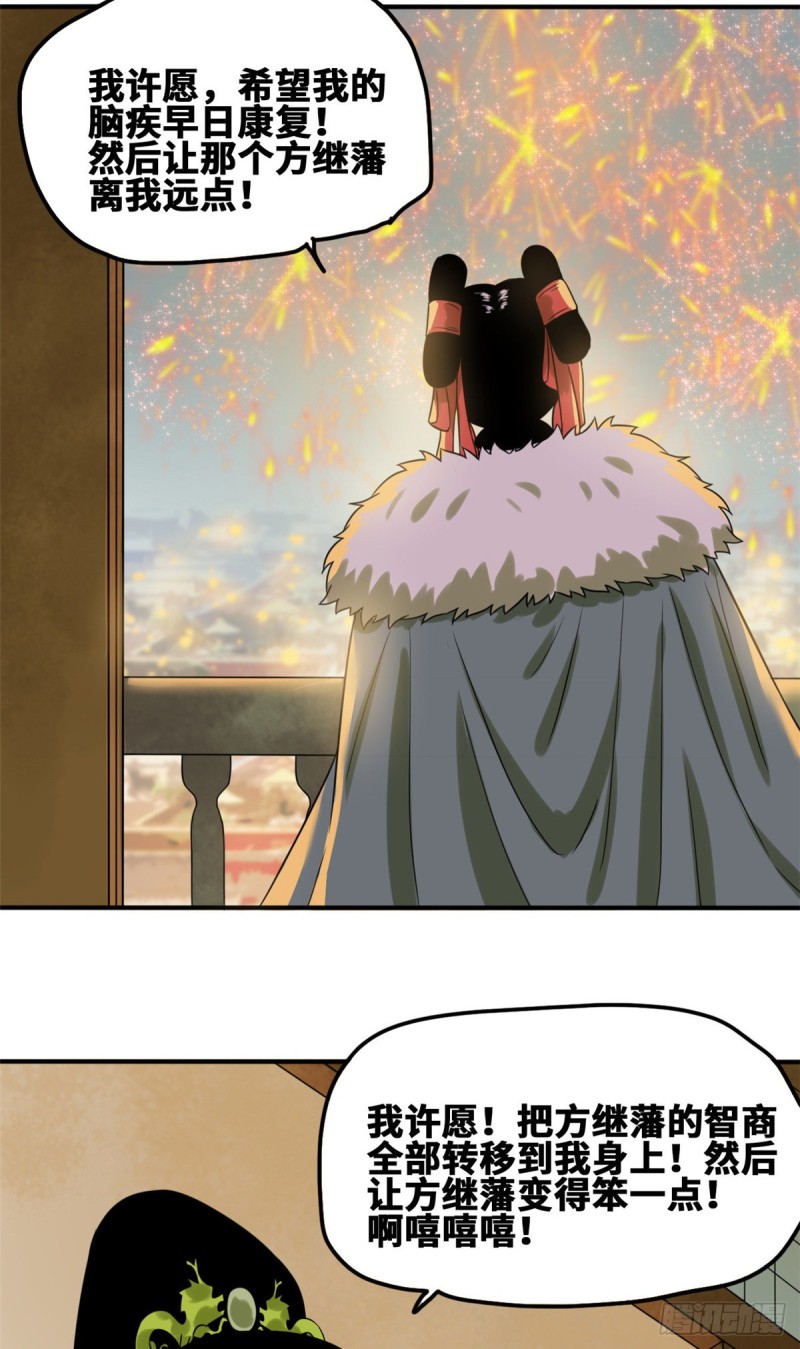 第55话 谁在咒我？19