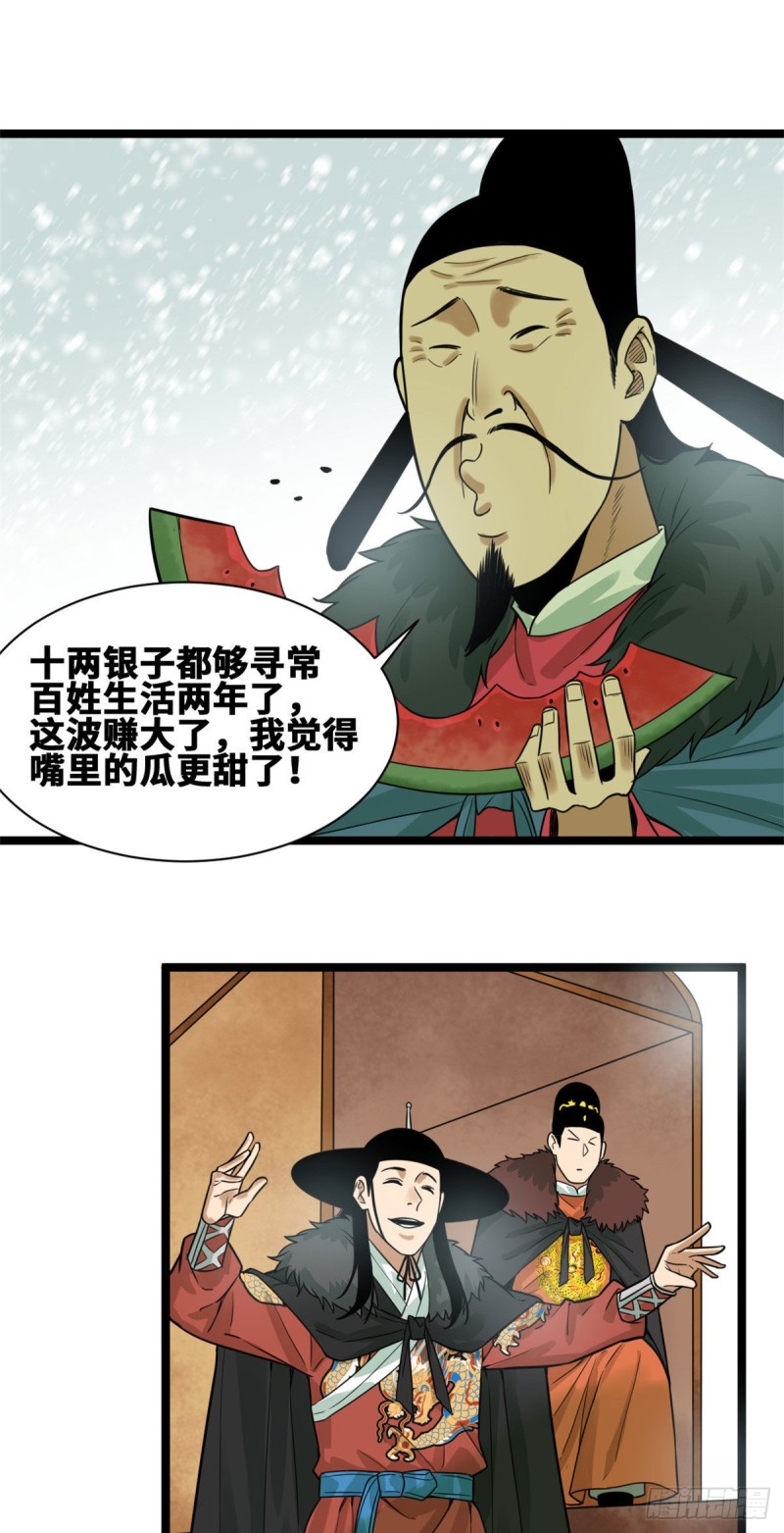 第71话 专坑大臣11