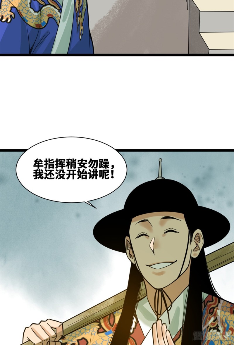 93 丐帮贼首落网31