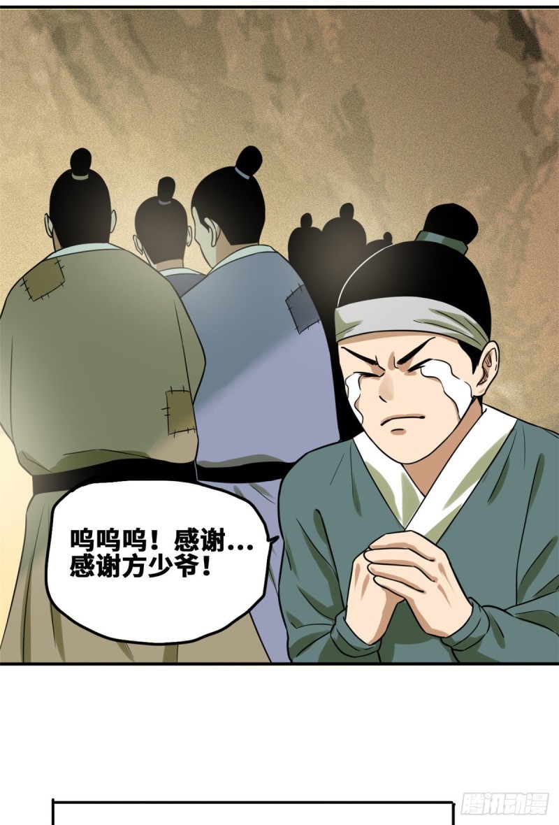 第55话 谁在咒我？7