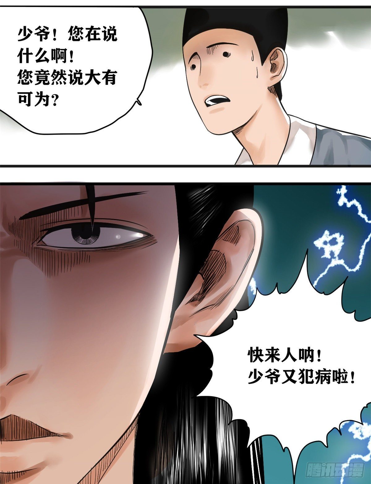 第1话 我败家贼厉害14