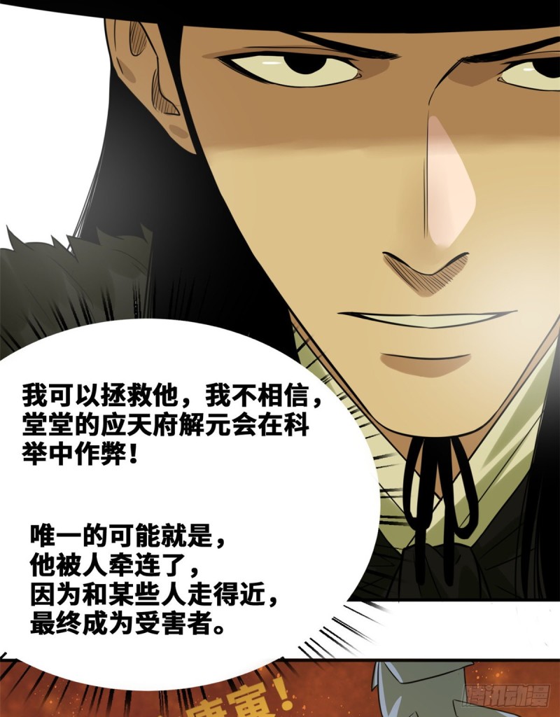 第47话 拯救唐伯虎18