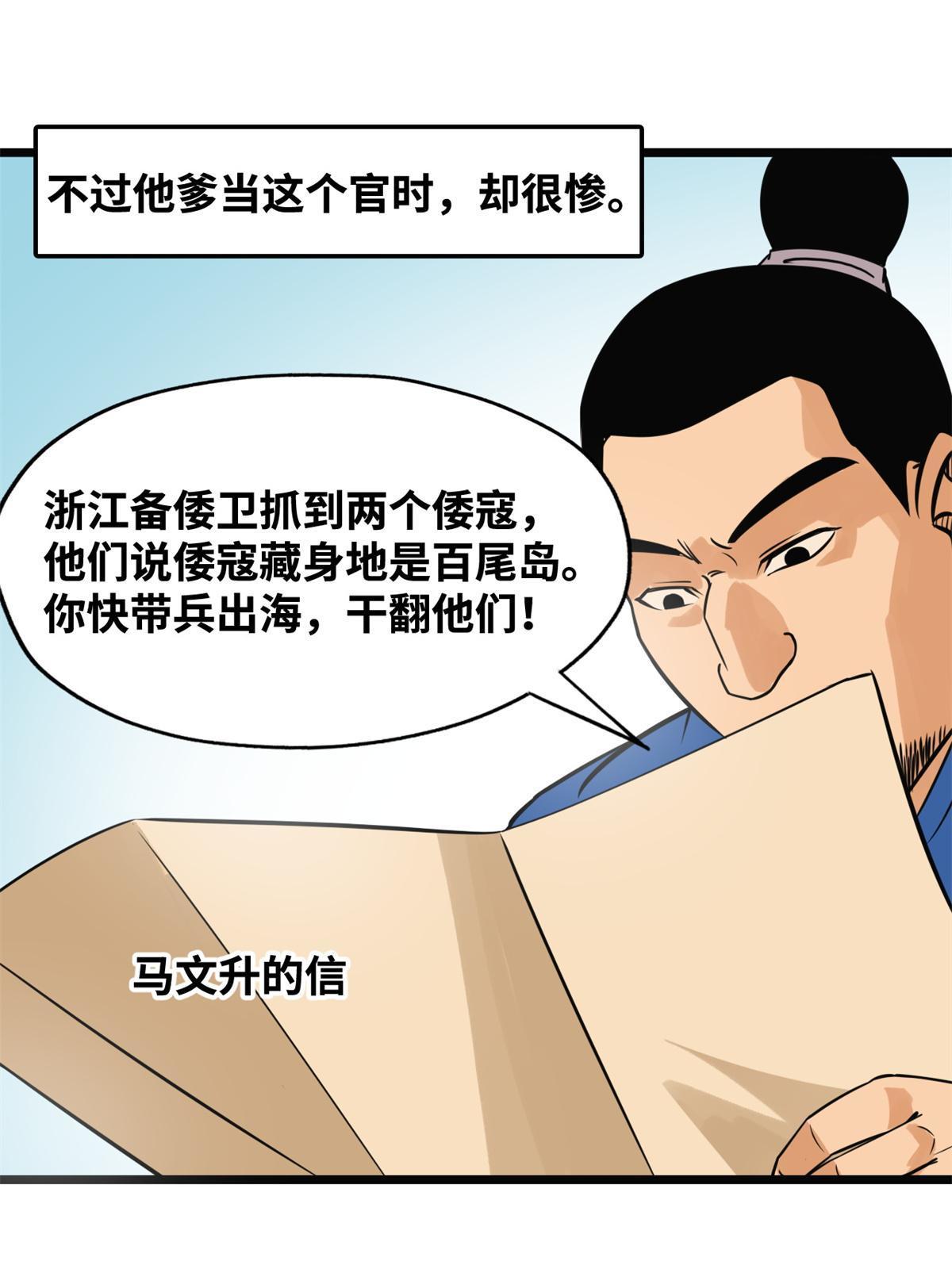 190 抗倭战神他爹4