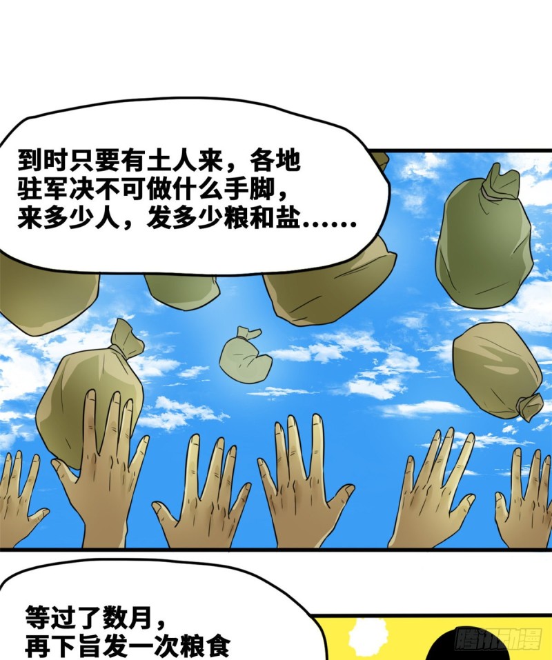 第45话 我教你们治国21