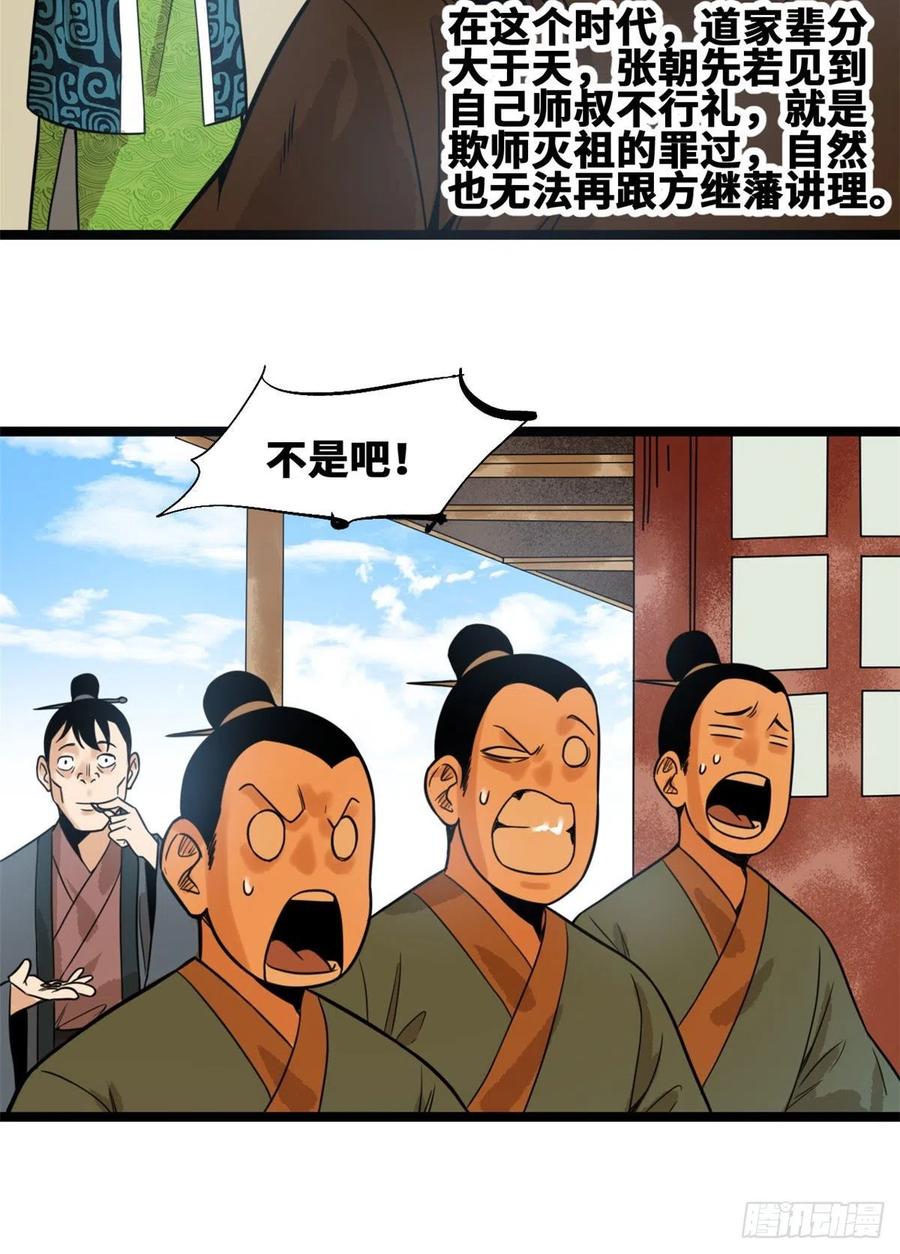 第81话 拆了这破道观34