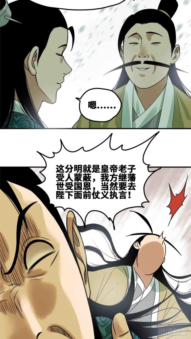 第63话 劝诫皇帝4