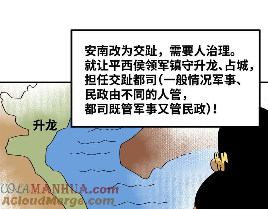 246 教化安南（交趾）3