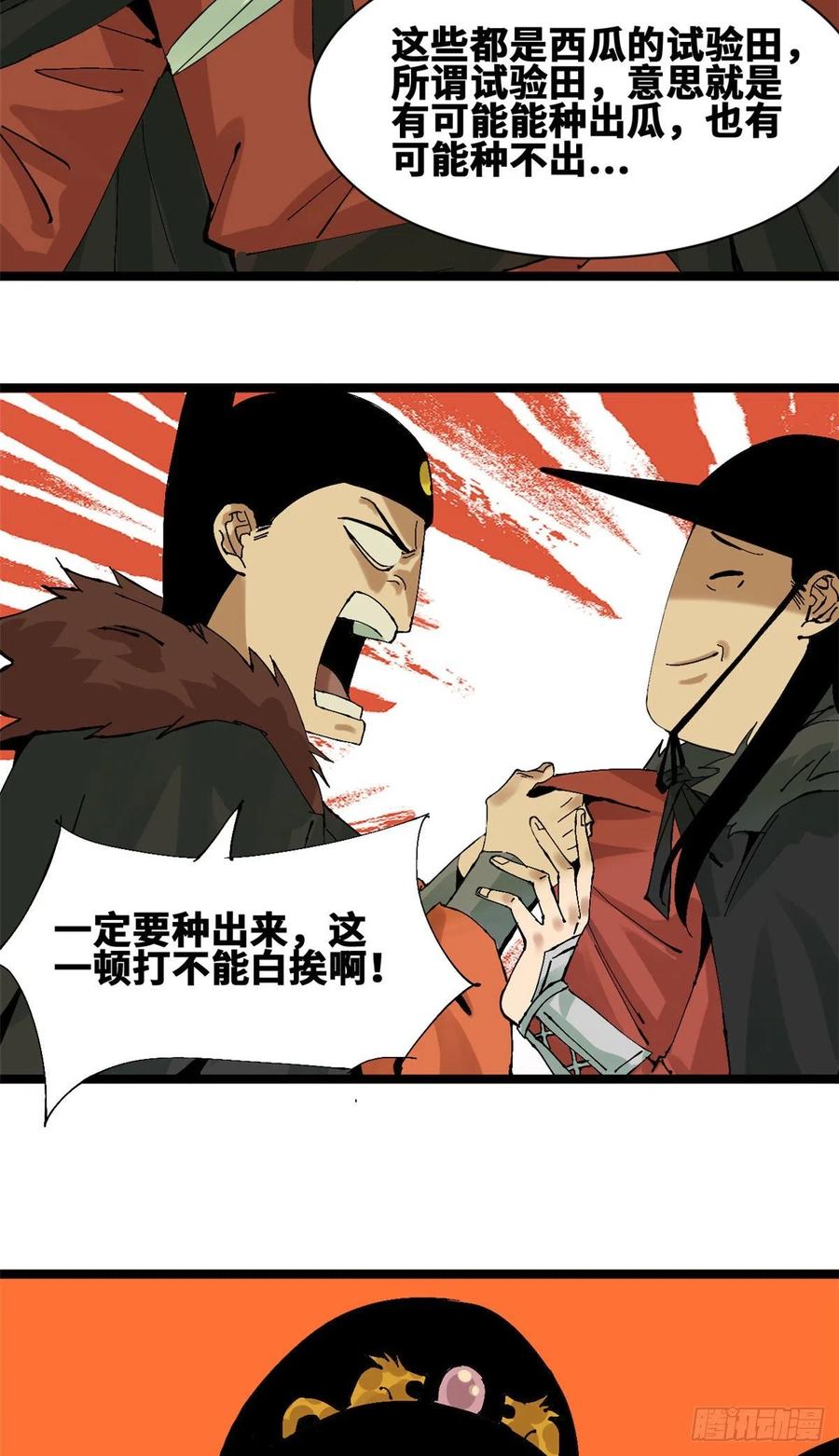 第70话 冬天的西瓜3
