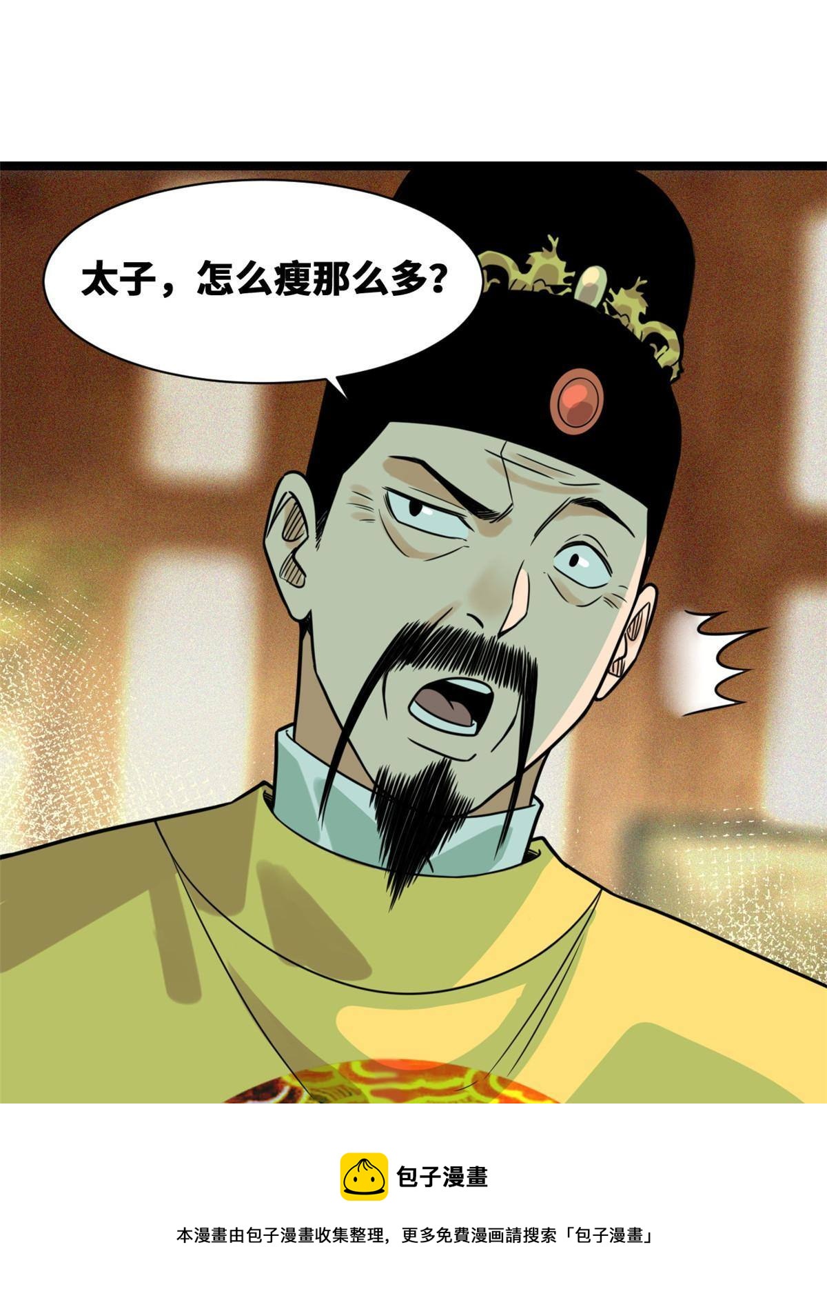 153 太子怼皇帝4