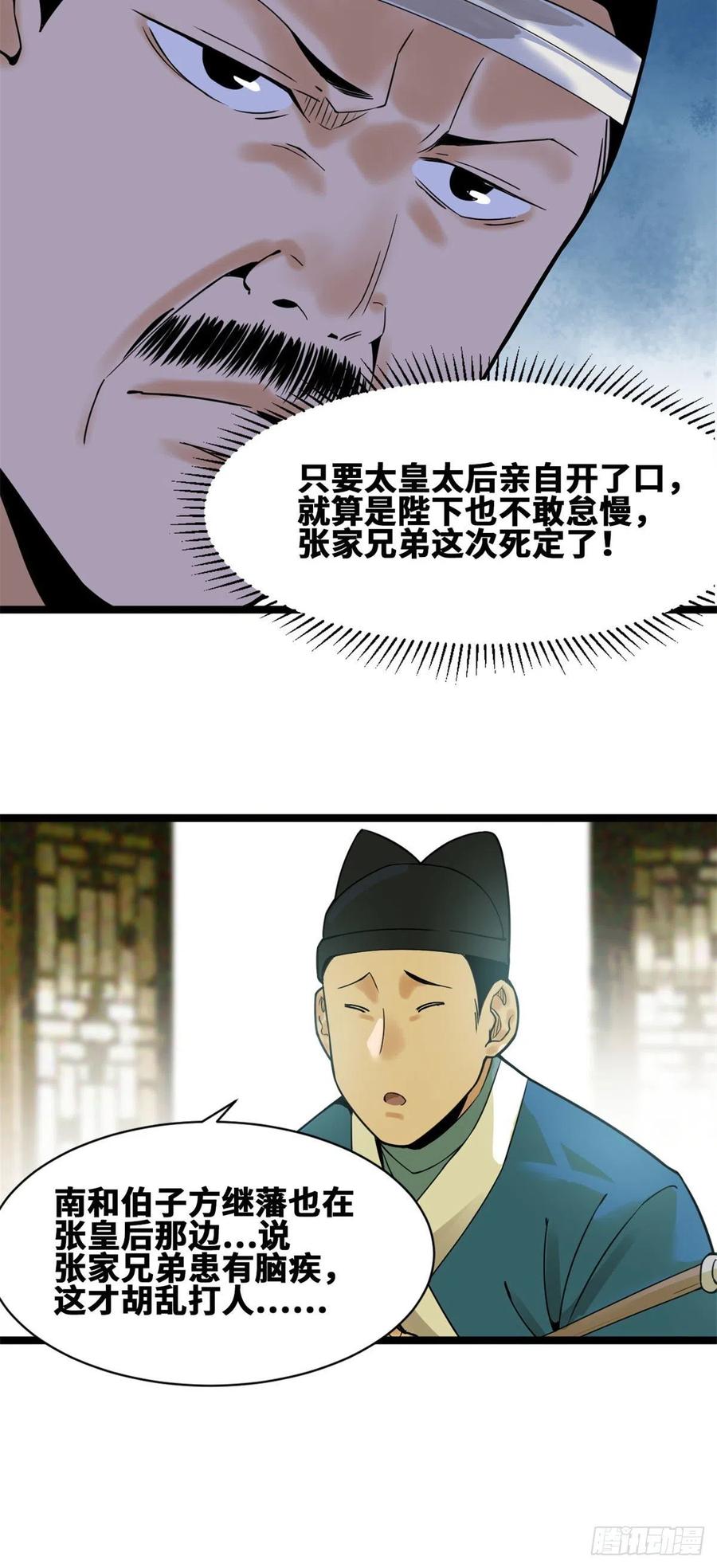 第77话 给张皇后救火13