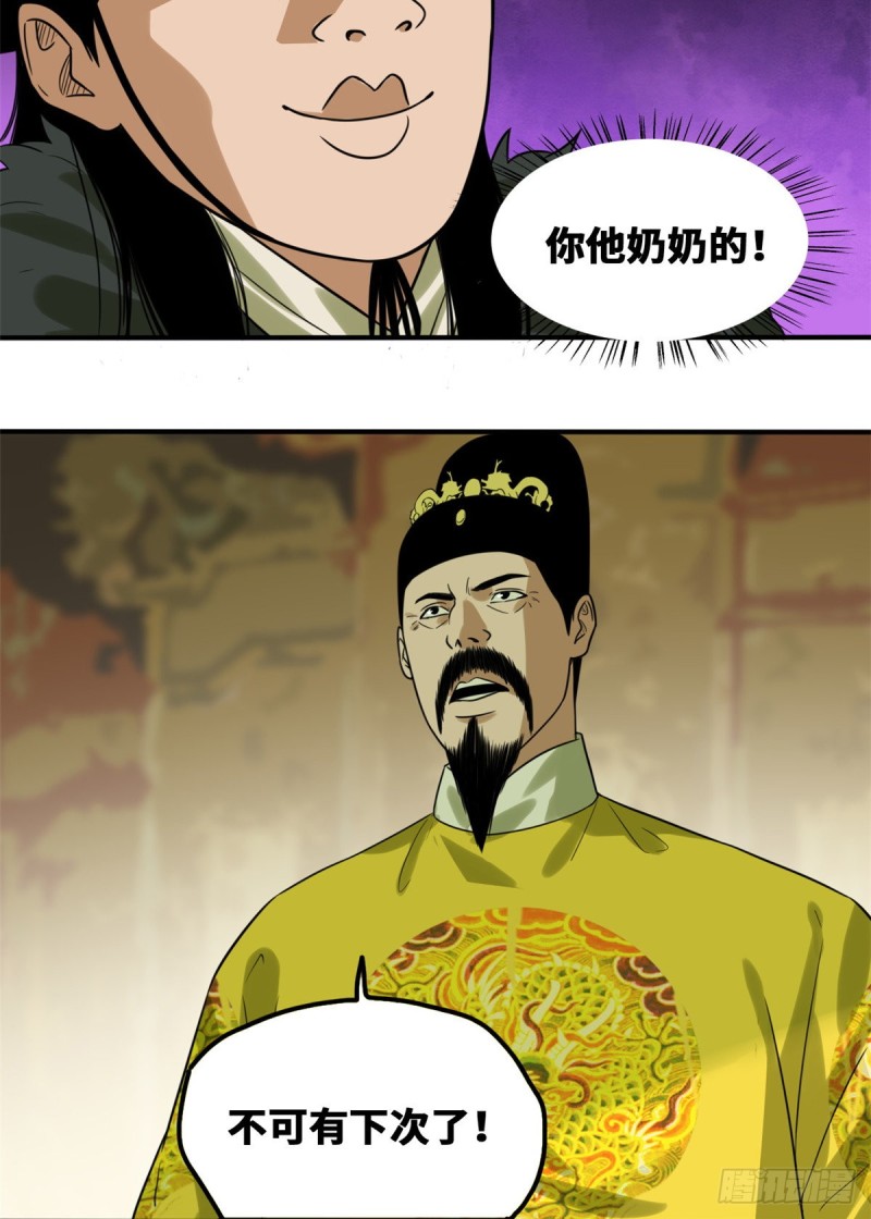 第46话 呆瓜太子长大了29