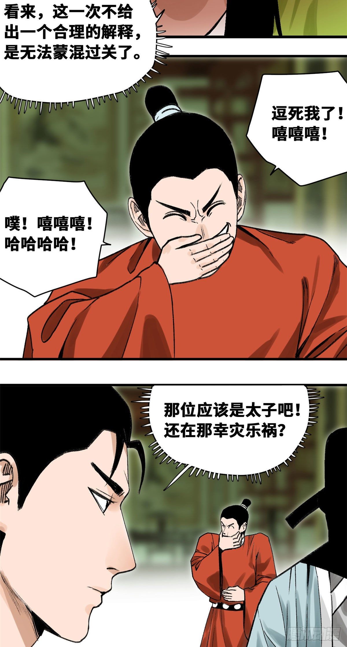 第19话 真知灼见2