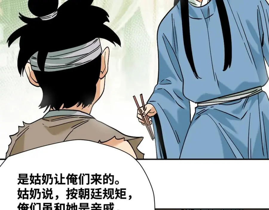 277 张氏穷亲戚26