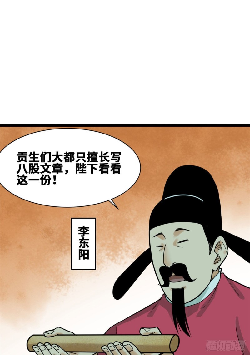 第90话 殿试24