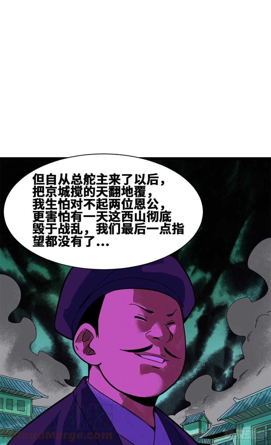 94 乱民的诞生18