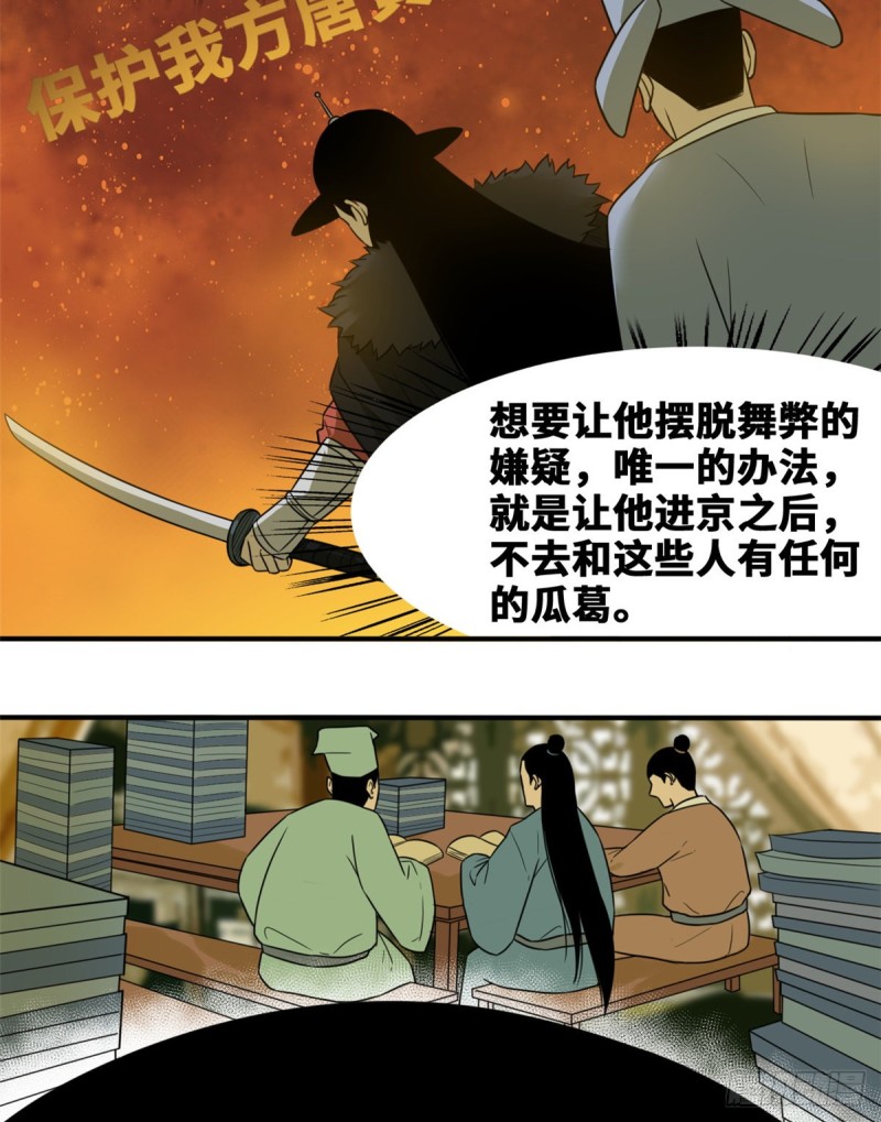 第47话 拯救唐伯虎19