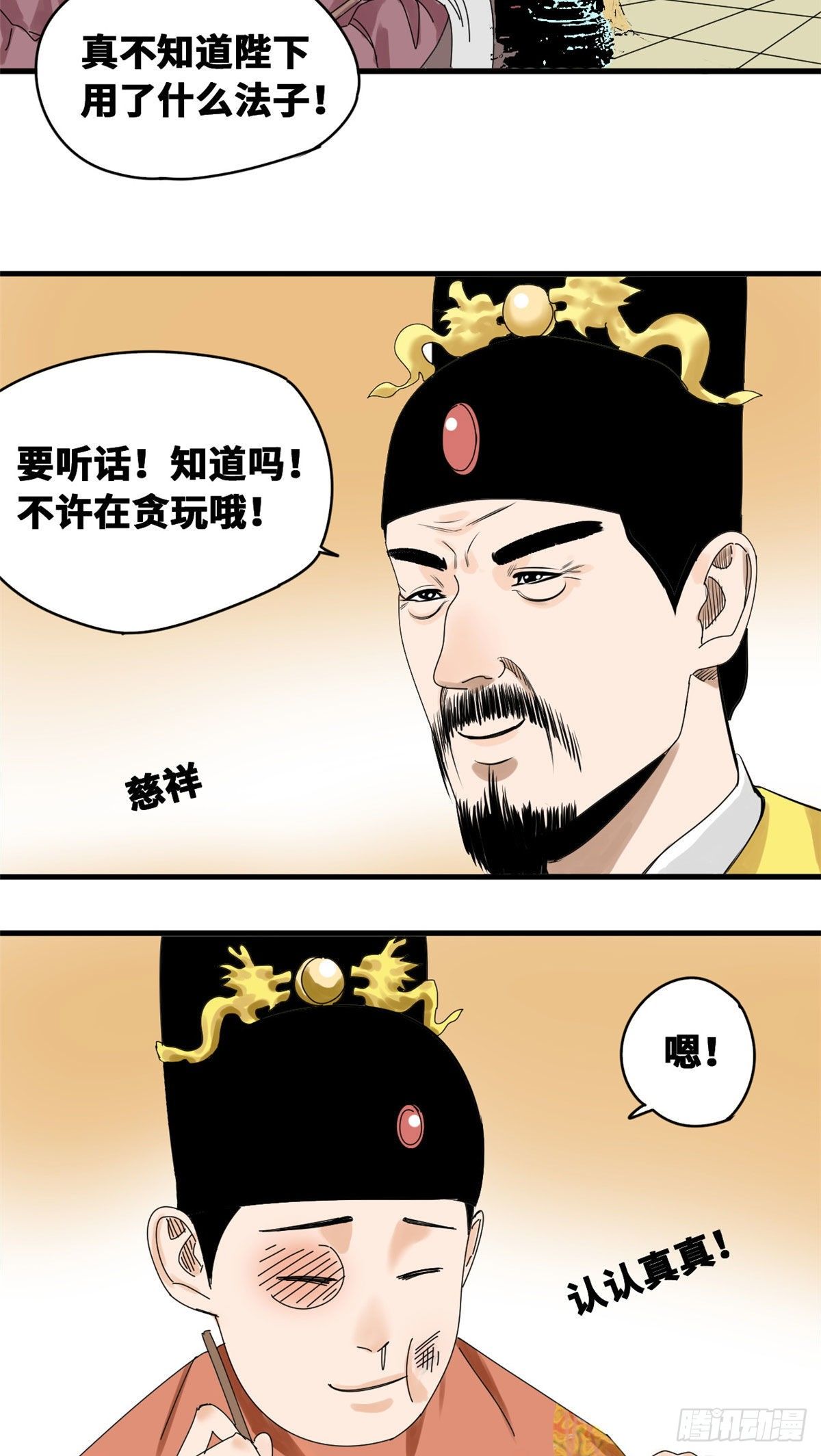 第12话 棍棒底下出不了孝子13