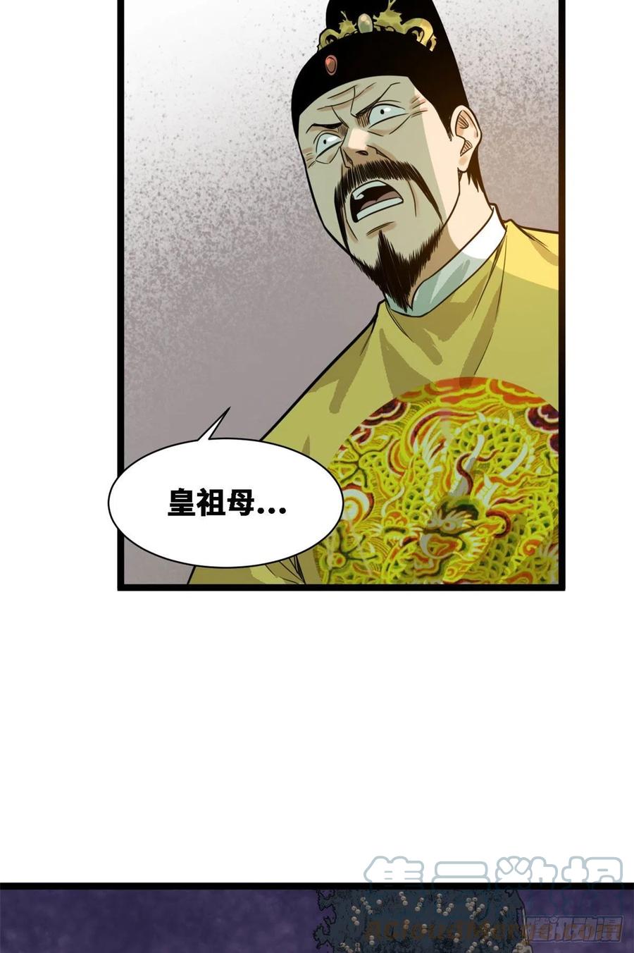第88话 太皇太后心花怒放42