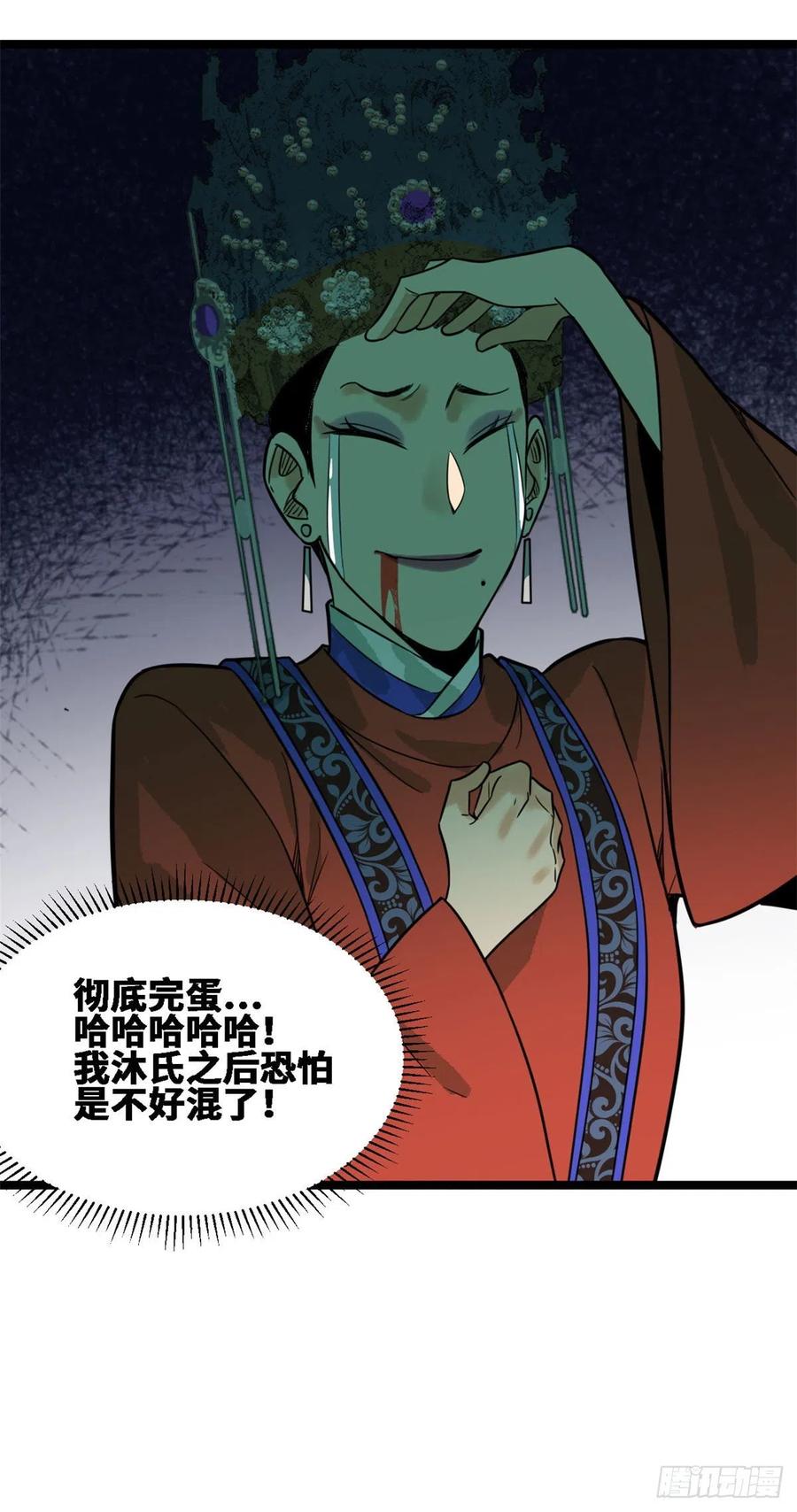 第88话 太皇太后心花怒放56