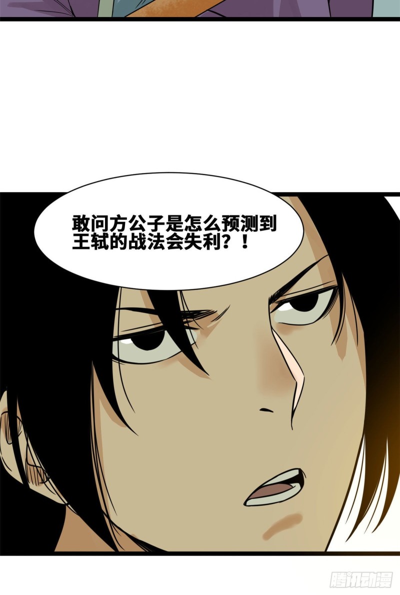 第89话 贵州米鲁之乱29