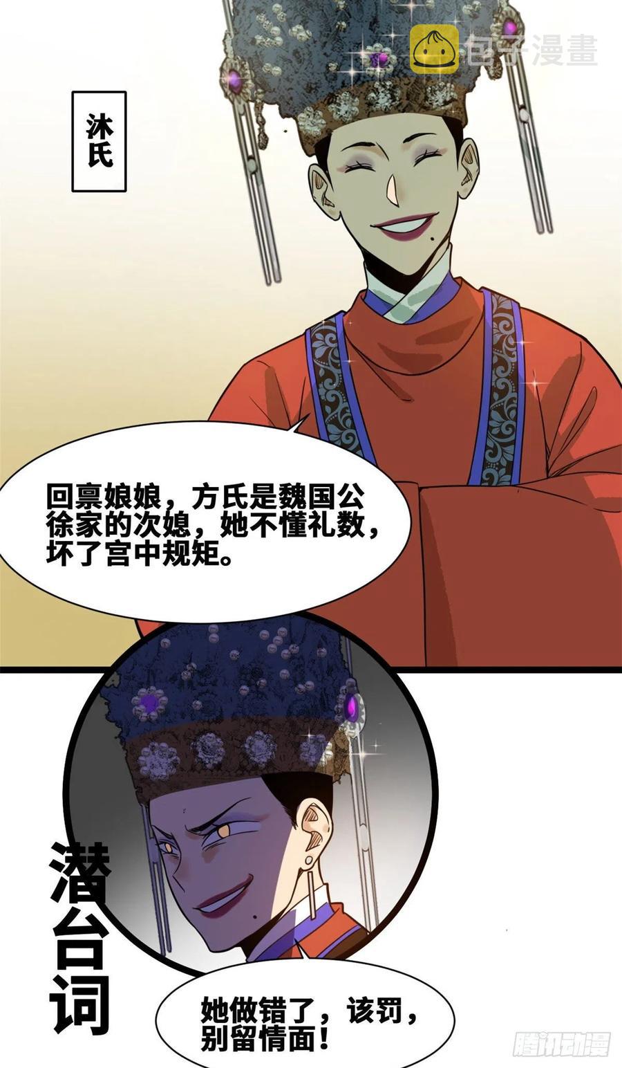 第87话 宫斗我在行22