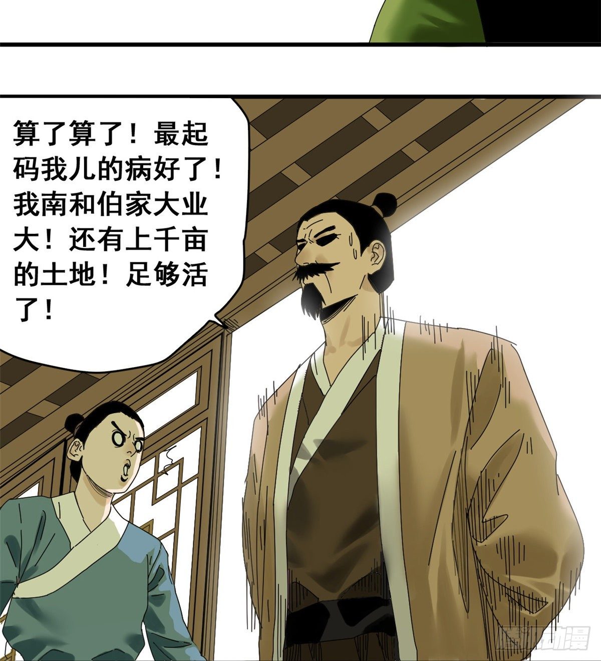 第5话 爹要心肌梗死了11