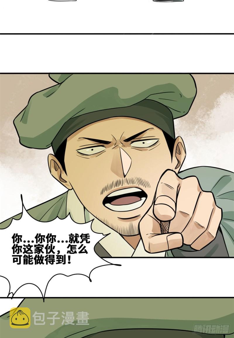 第60话 唐伯虎语塞18