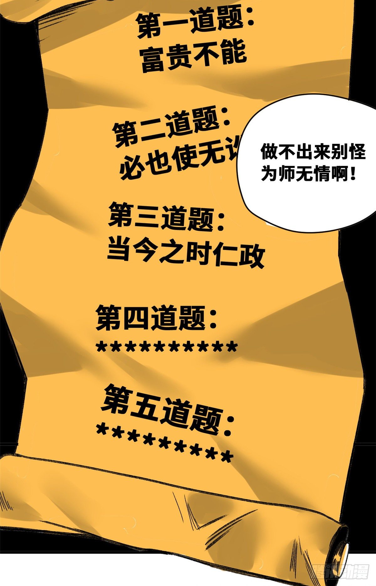 第14话 利国利民15