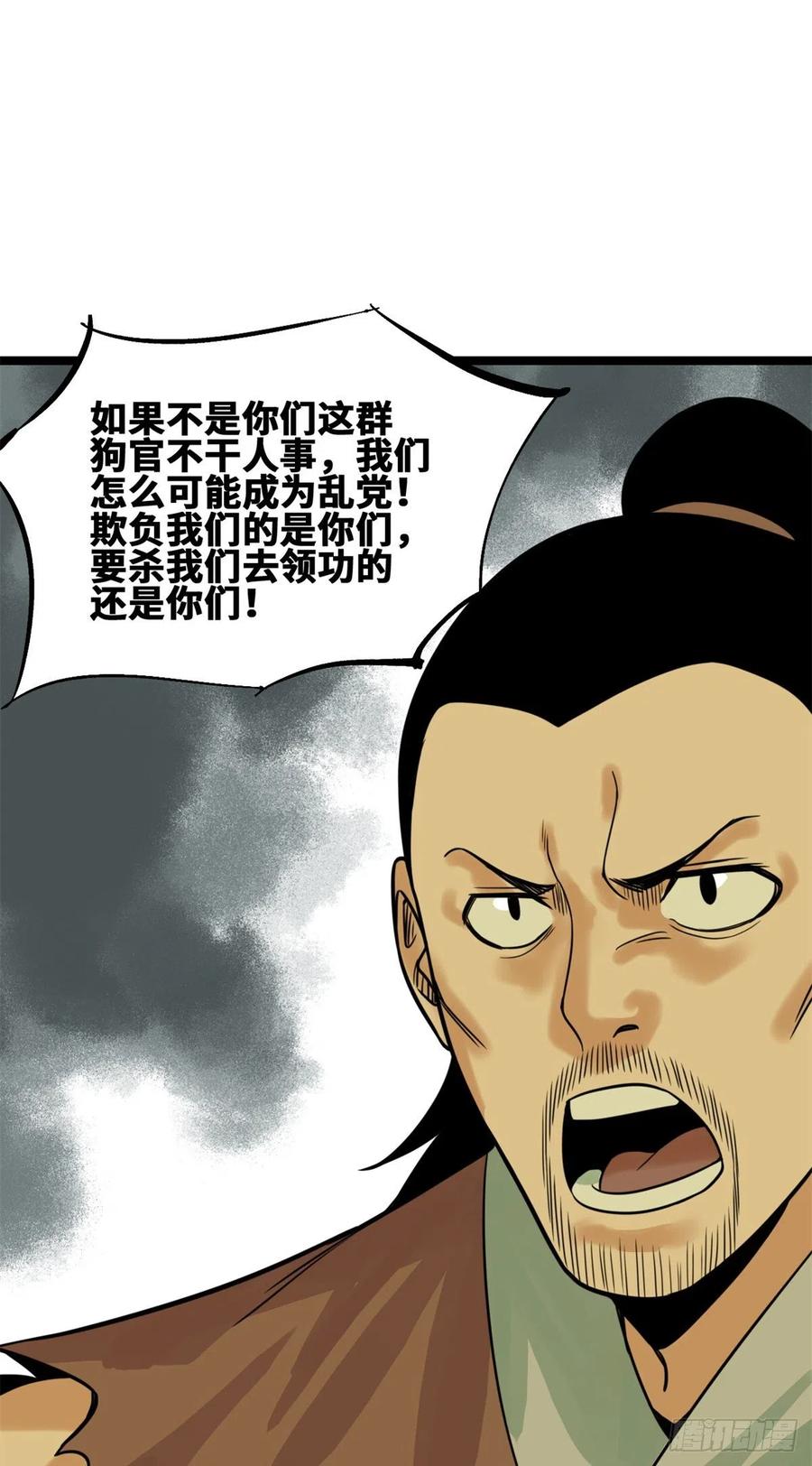 94 乱民的诞生27