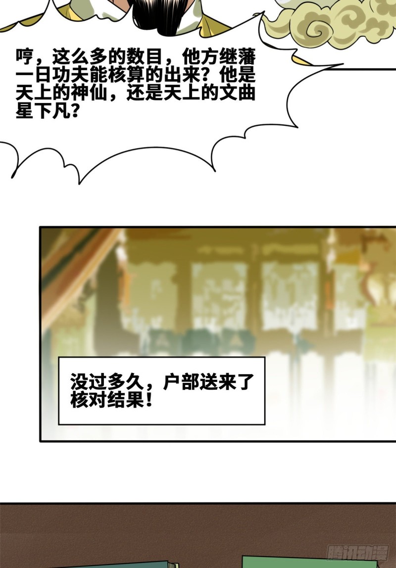 第54话 还真算对了4