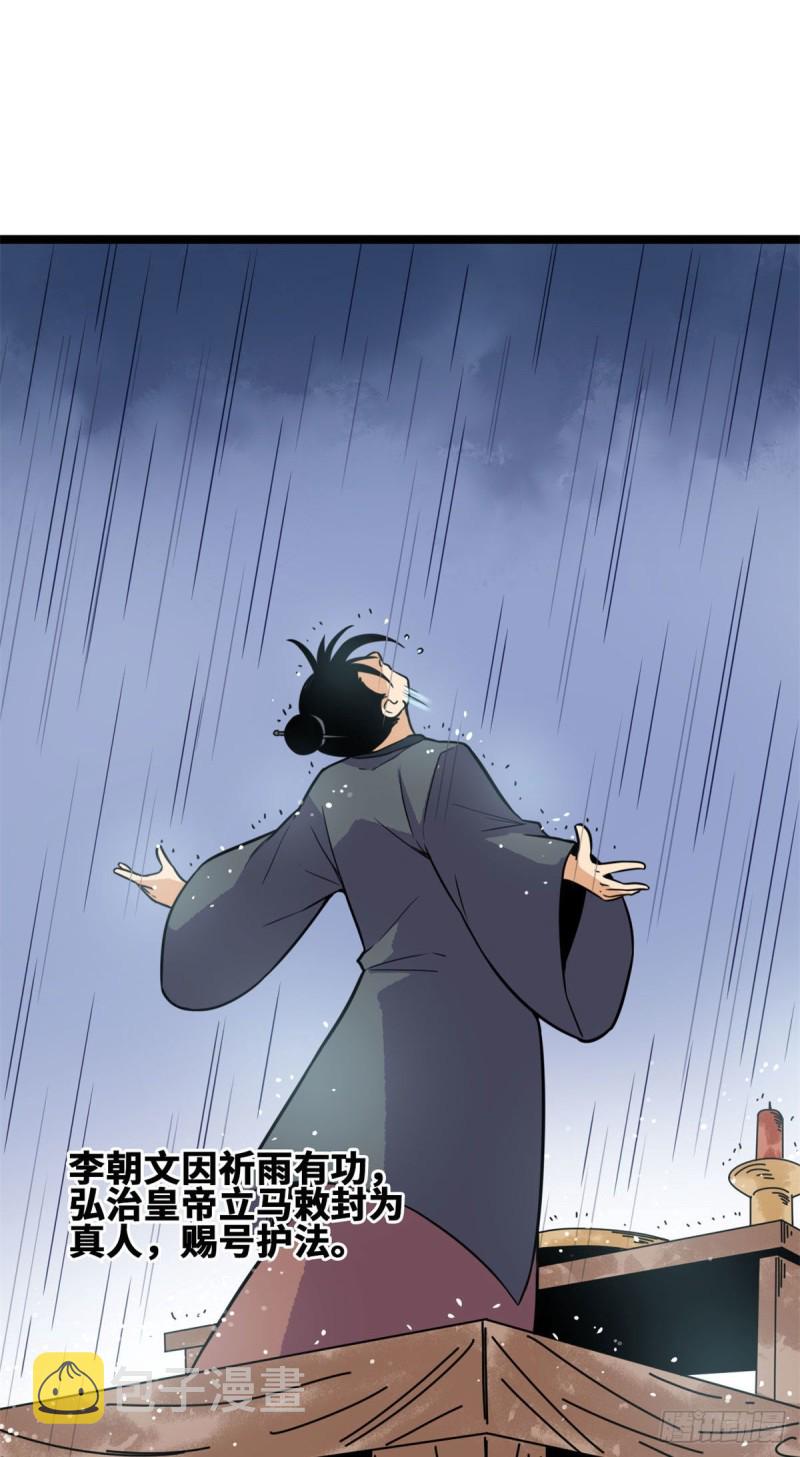 第84话 祈雨邀功14