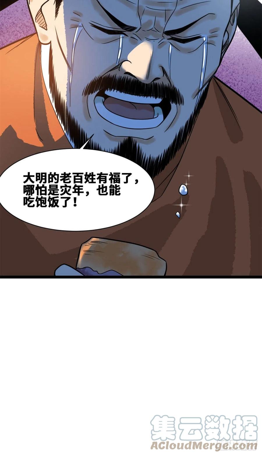 第86话 全民恰饱饭12