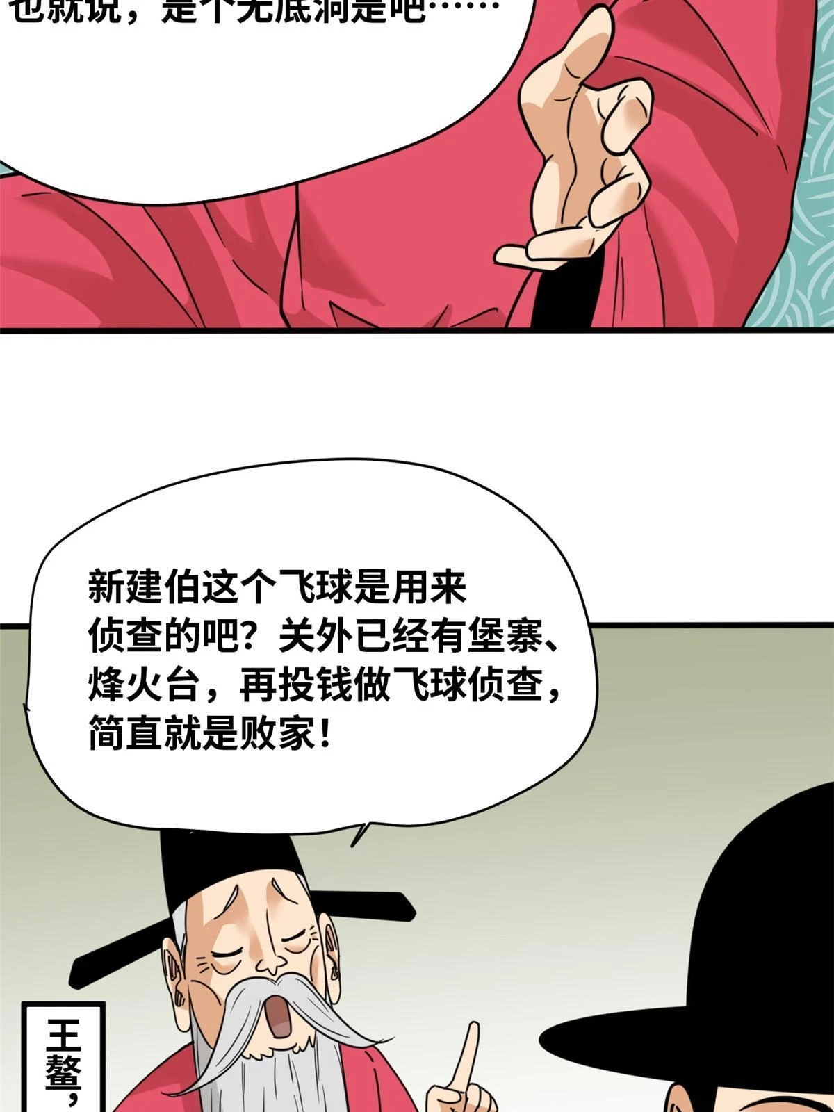 219 被鞑靼记恨14