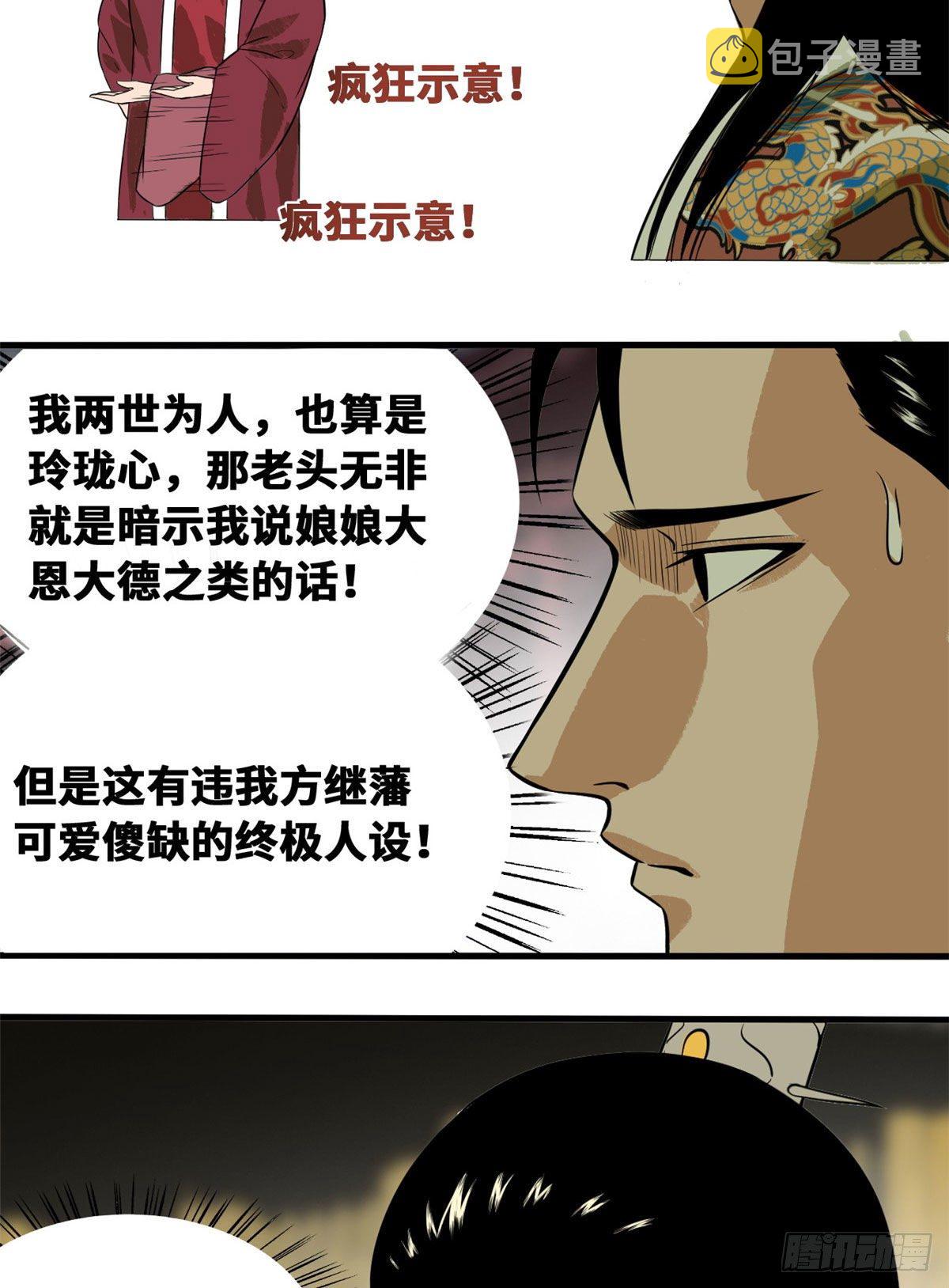 第35话 皇后娘娘救我命15