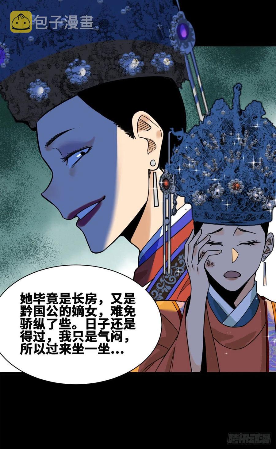 第87话 宫斗我在行11