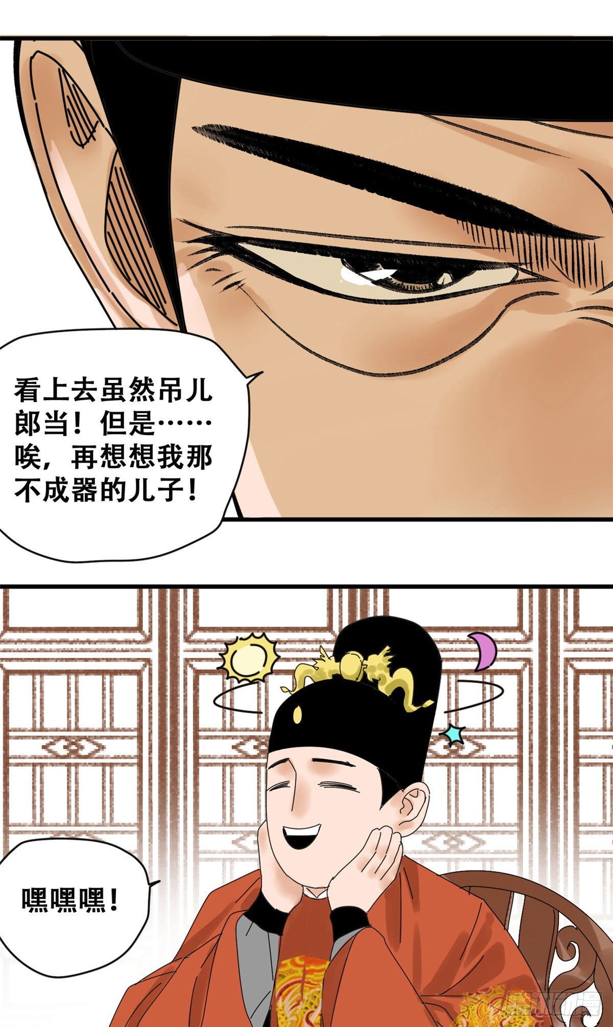 第17话 帝心难测9