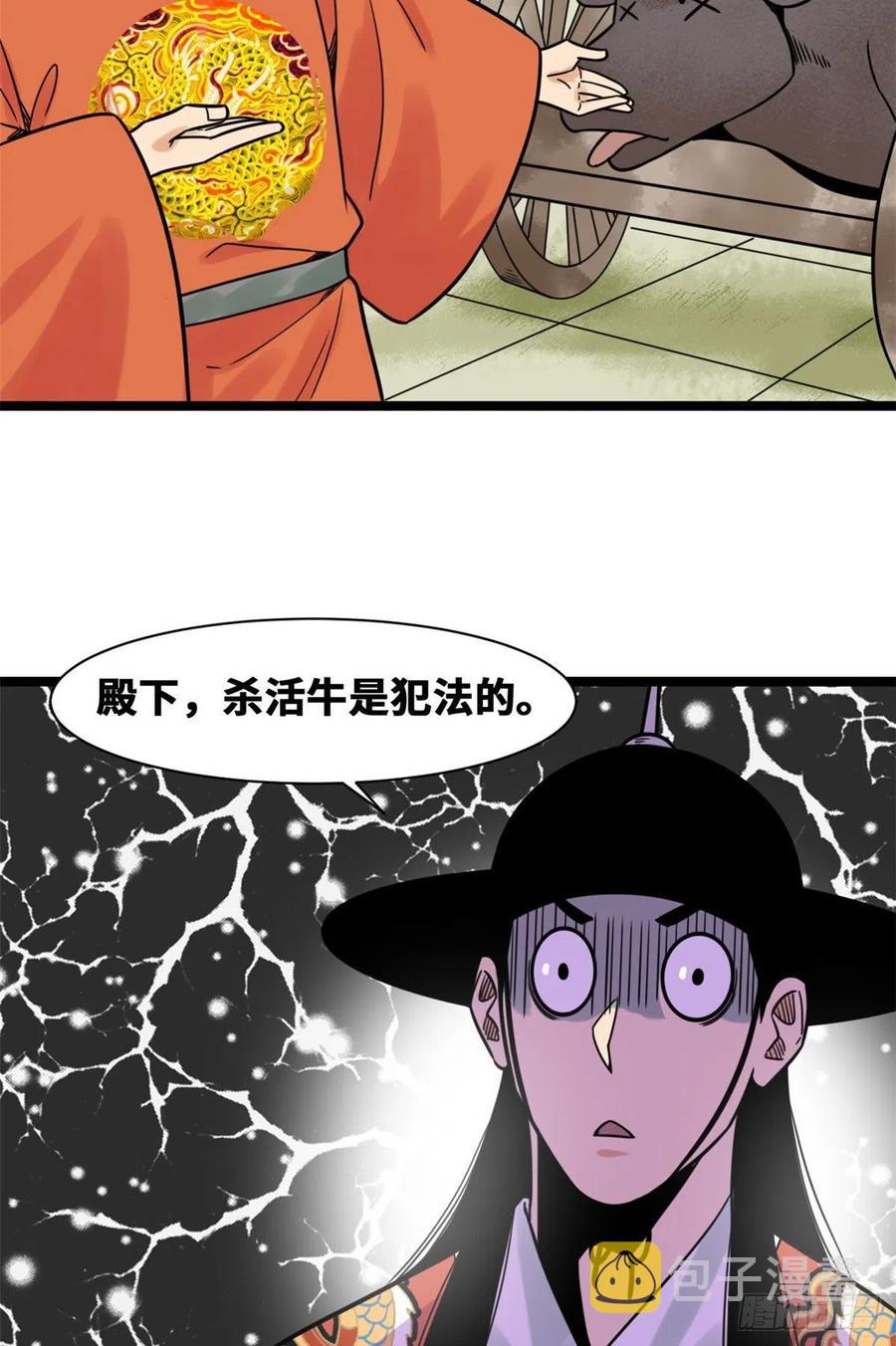 129 宰牛犯法19