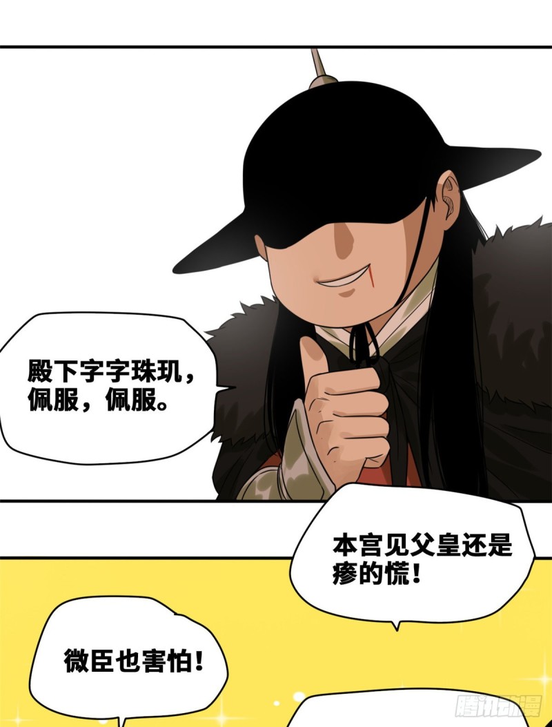 第47话 拯救唐伯虎22