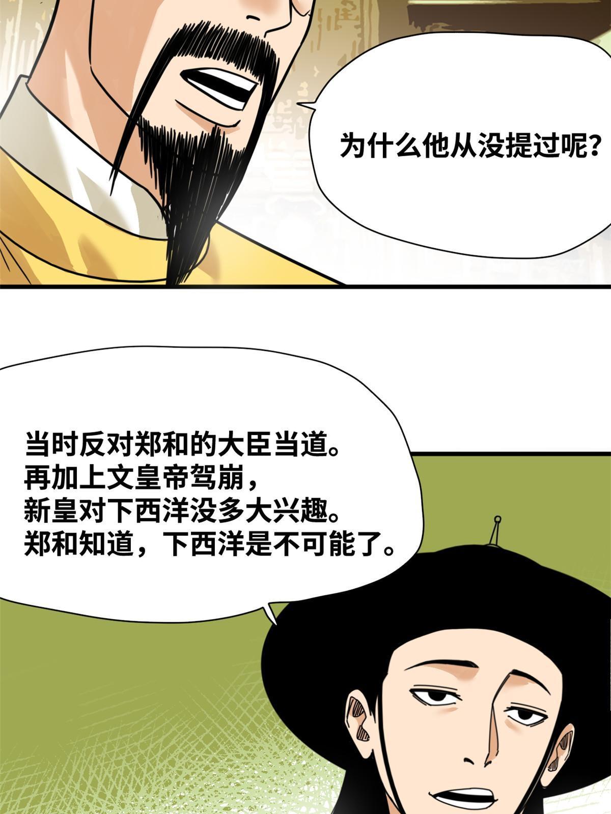 205 征服极西之地21